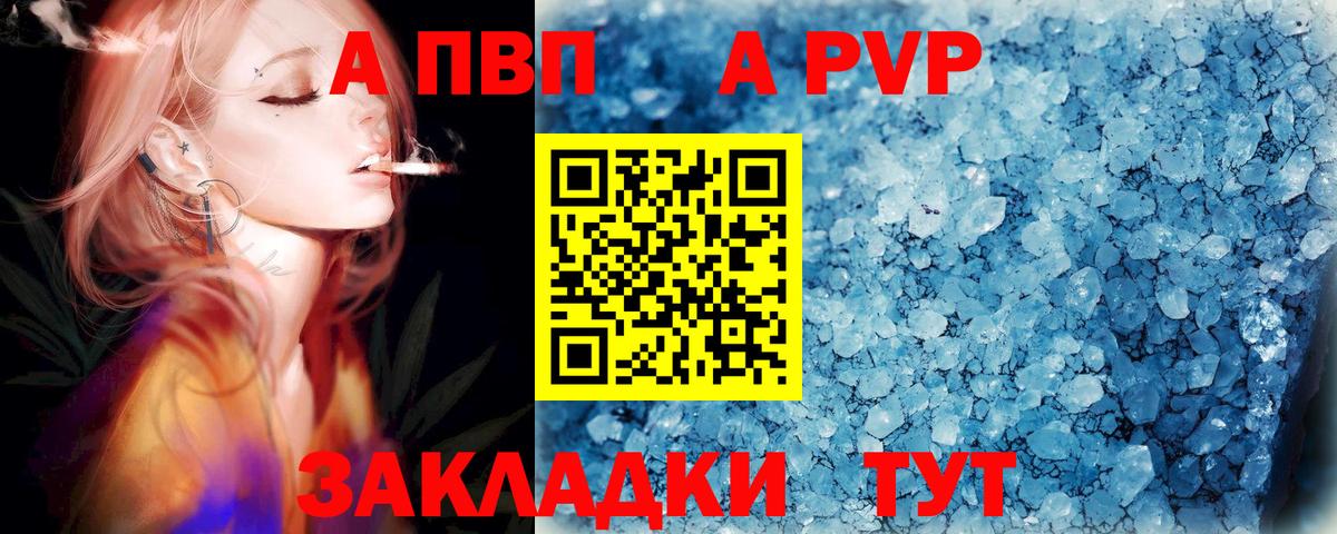 APVP кристаллы Калуга