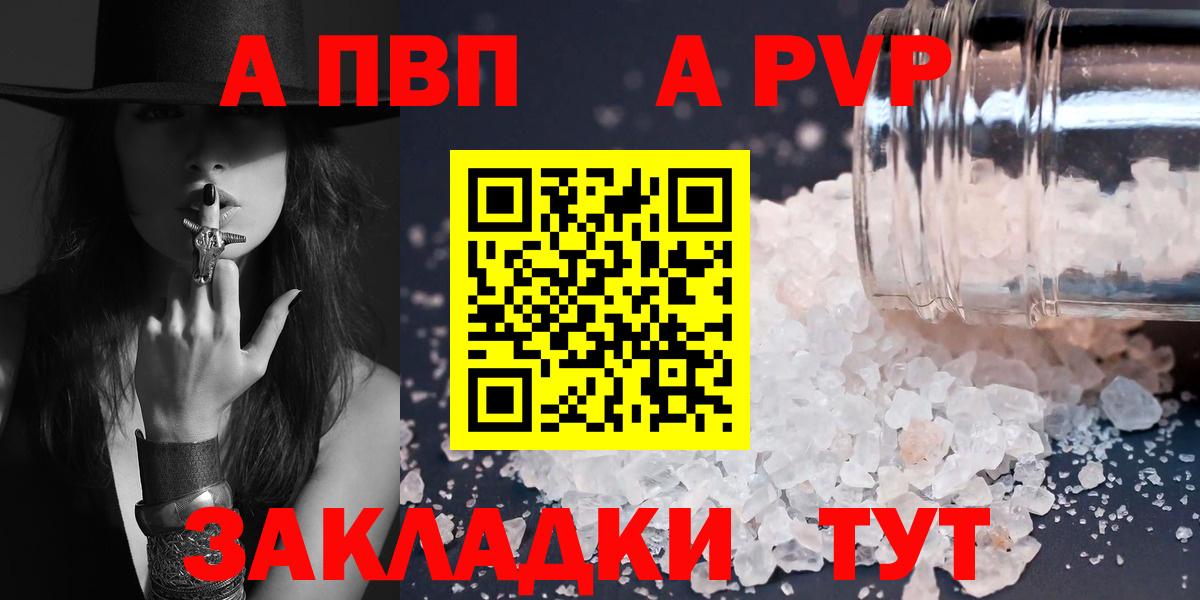 Alpha-PVP Соль  А ПВП Соль  Альфа ПВП VHQ  Калуга  Вход с VPN 