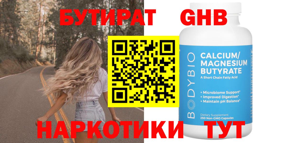 Бутират BDO Калуга