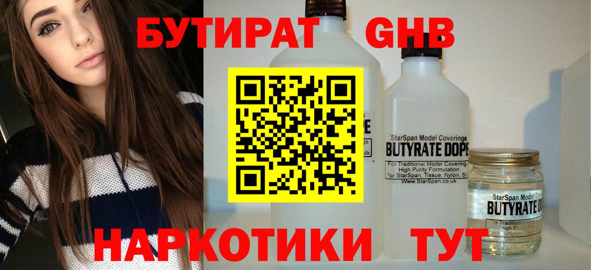 Калуга  БУТИРАТ оксибутират  Вход с VPN 