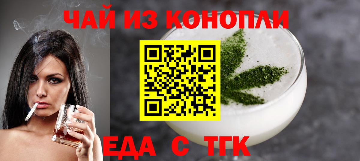 Еда ТГК марихуана  Вход с VPN  Калуга 
