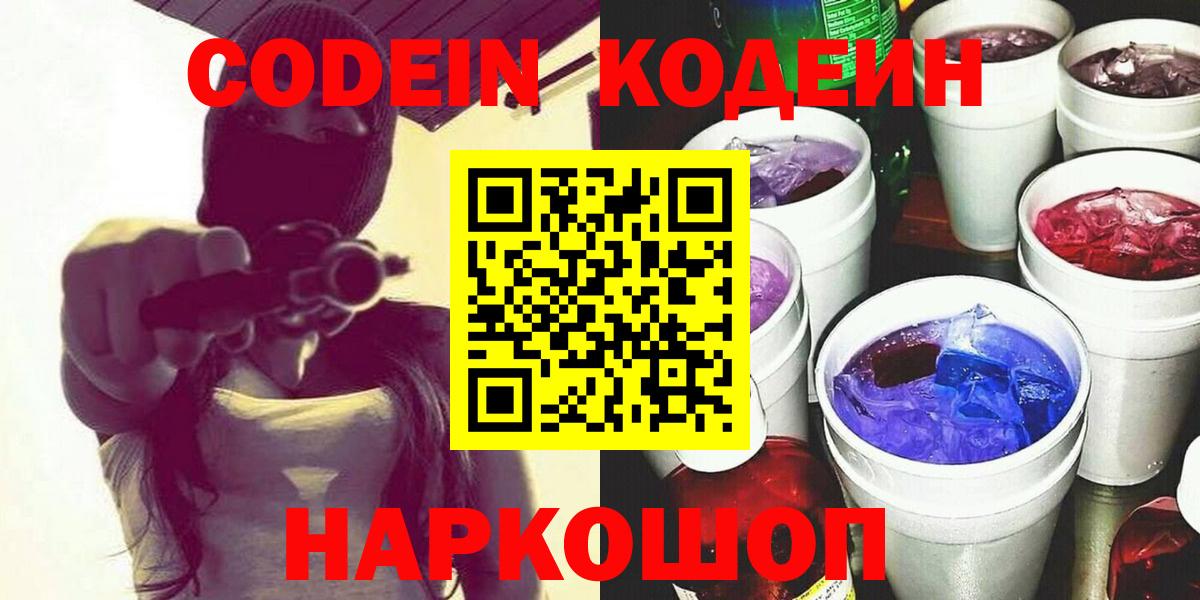 Калуга  Кодеиновый сироп Lean напиток Lean (лин)  Вход с VPN 