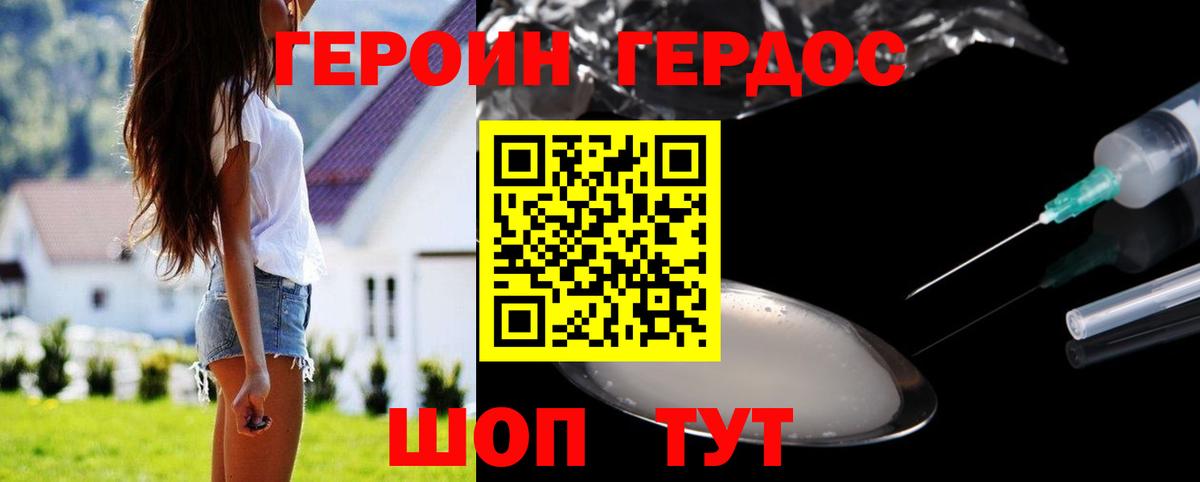 Героин белый Калуга