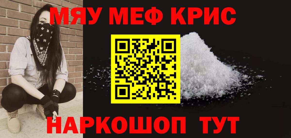 Калуга  МЯУ-МЯУ 4 MMC  МЕФ  Меф кристаллы  Вход с VPN 